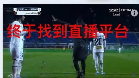 内弗特奇主场再战，昨夜4胜3绩能否续写辉煌？